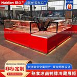 直角风冷无霜鸭脖柜熟食展示柜冷藏柜卤味鸭货柜商用冰柜双温蒸馏