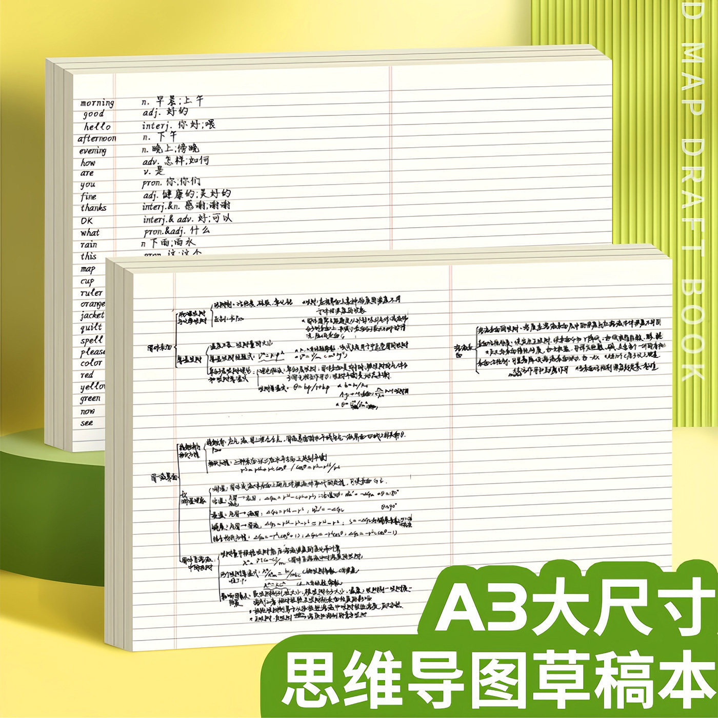 A3思维导图草稿纸横线信纸本可撕横版学习纸背单词纸写字纸活页工