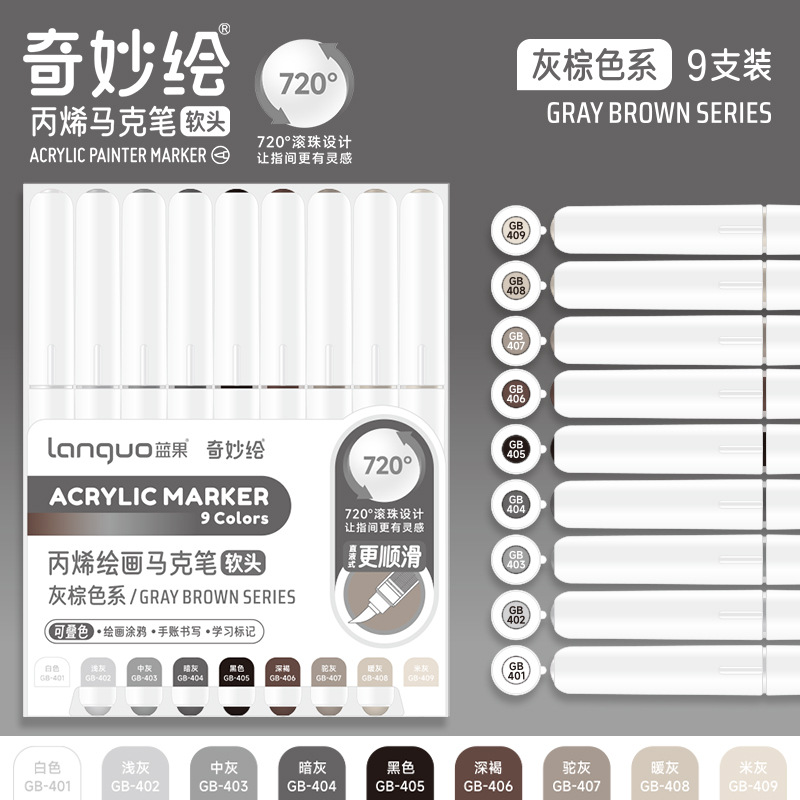 LG720 스트레이트 액상 아크릴 마커 - 그레이 쌀만두 컬러 [9색 박스]