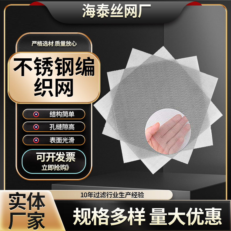 不锈钢编织网压滤机滤布阳台窗纱不锈钢席形网养殖网密纹编织筛网