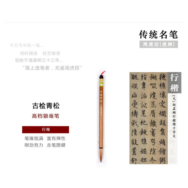 Zhou Huchen's high-end pure wolf hair brush