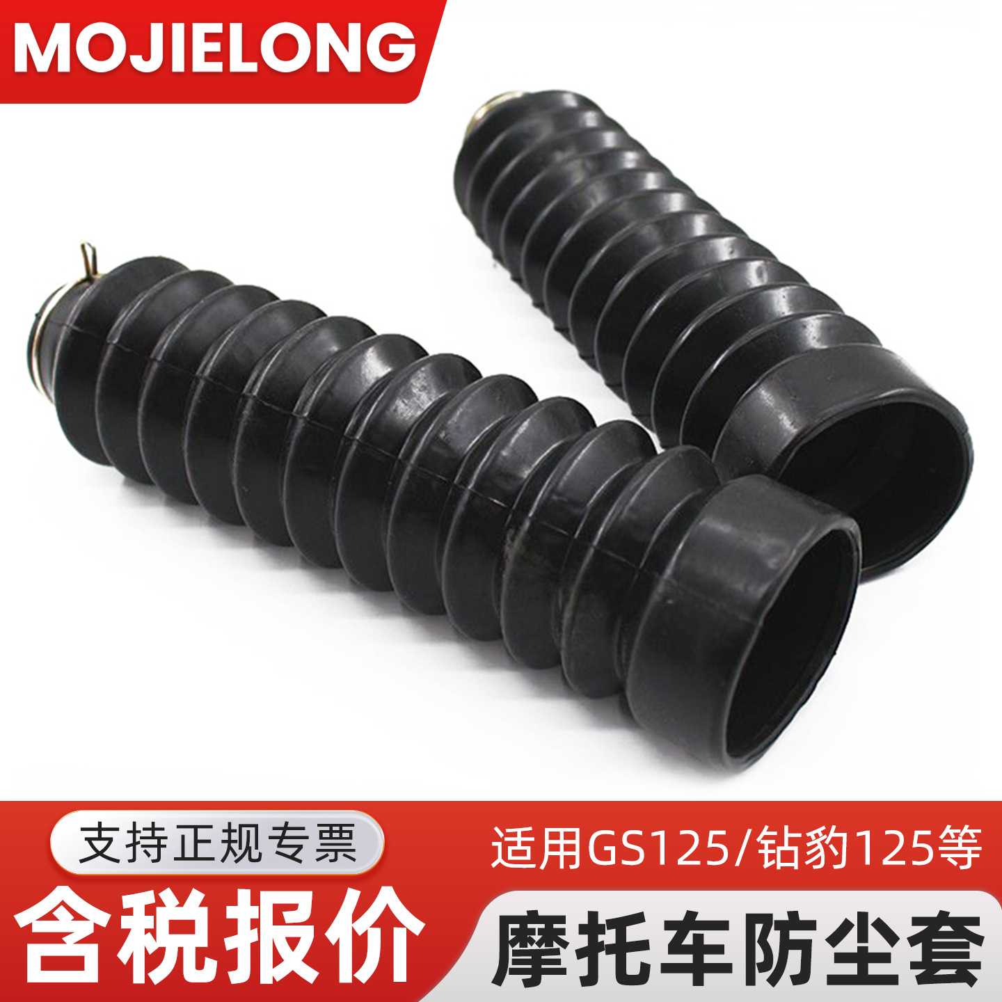 Accesorios de la motocicleta Bell Wang GS125 Diamante leopardo tenedor delantero Amortiguador delantero cubierta de polvo amortiguador de cuero cubierta de polvo