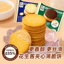 善美源花生酱夹心薄饼超薄马铃薯饼干办公室零食休闲食品整箱批发