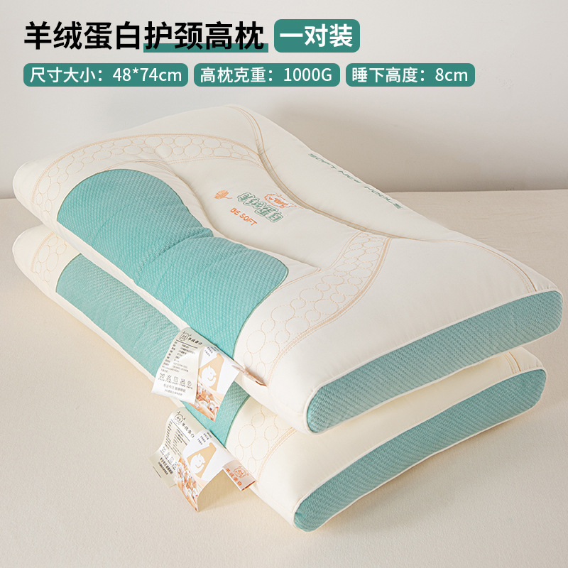 ハイエンドのソフトカシミアプロテイン枕家庭用頚椎サポート睡眠マッサージ枕コアペア学生寮シングル|undefined