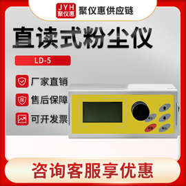 粉尘检测仪LD-5型光散射式快速测尘仪 直读式微电脑粉尘检测仪