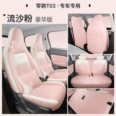 zero run T03 special seat: Four Seasons Pad - quicksand-powder-deluxe-edition-laodianjia-zero-running-t03