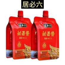 六必居甜面酱450/挤压袋北京烤鸭炸酱面家用商用正品营多捞面