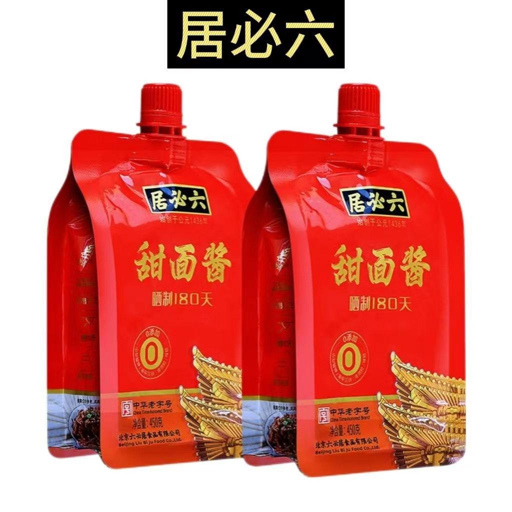 六必居甜面酱450/挤压袋北京烤鸭炸酱面家用商用正品营多捞面