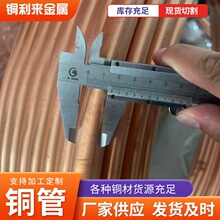 Tp2紫铜管激光切割 空心紫铜厂家高纯度导电导热空调铜管T2紫铜管