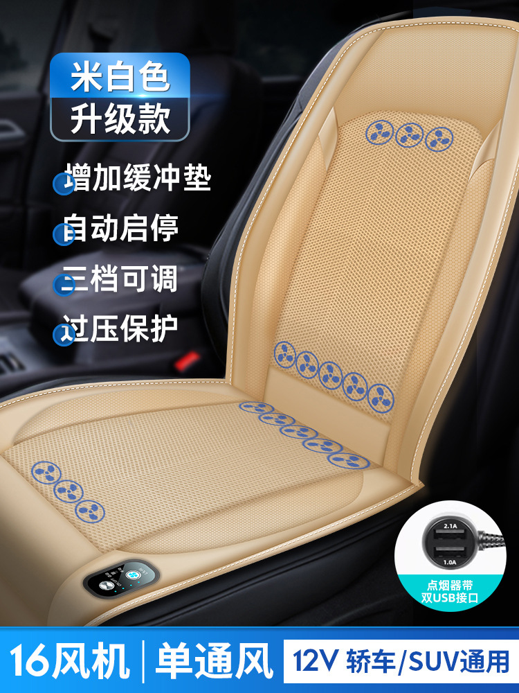 Air Blowing Seat – Qìchē Cool pad - 12v-beige-semiconductor-refrigeration-16-core-ice-engine-start-stop