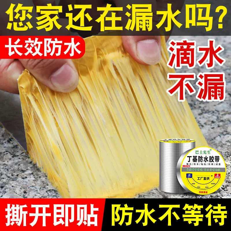 Прочная водонепроницаемая лента для устранения протечек крыши, самоклеящийся рулон для цветной стальной черепицы, герметизирующая наклейка для предотвращения трещин и протечек, бутиловая водонепроницаемая наклейка