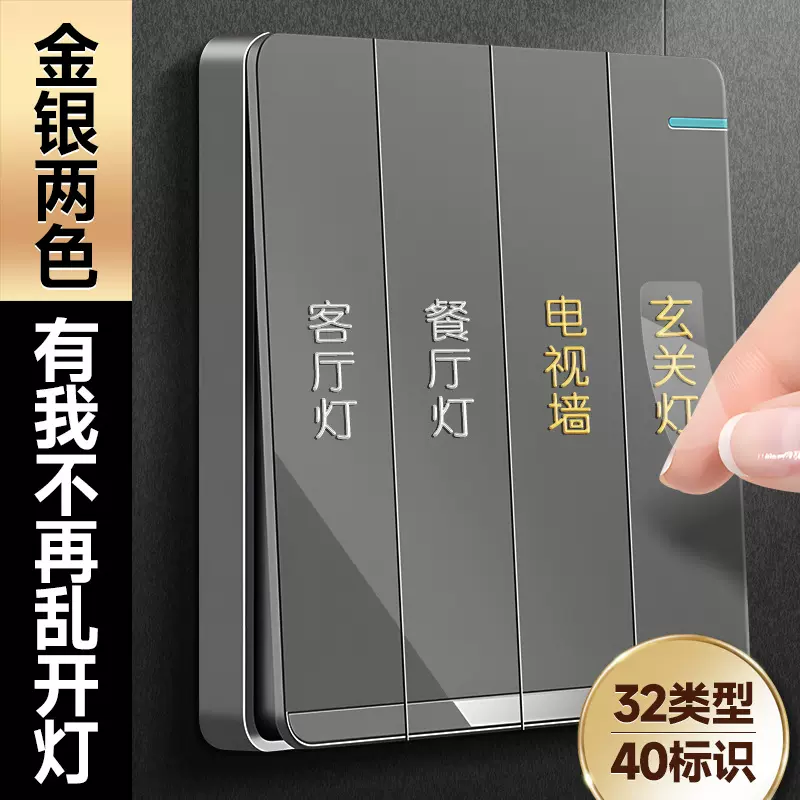 金属开关装饰标识贴面板简约创意提示贴纸轻奢标签开关贴去膜留字