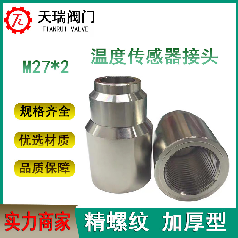 M27*2不锈钢304电热偶传感器接头镀锌双金属工业温度计焊接底座