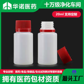 工厂批发20ml圆形食品级液体分装瓶PE防盗盖塑料瓶本色红盖胶水瓶