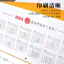 2024年空白宣纸日历卡纸折叠挂历国画书法年历万年红福字半生熟