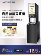 領航咖啡機商用全自動速溶咖啡奶茶一體機多功能自助豆漿熱飲料機