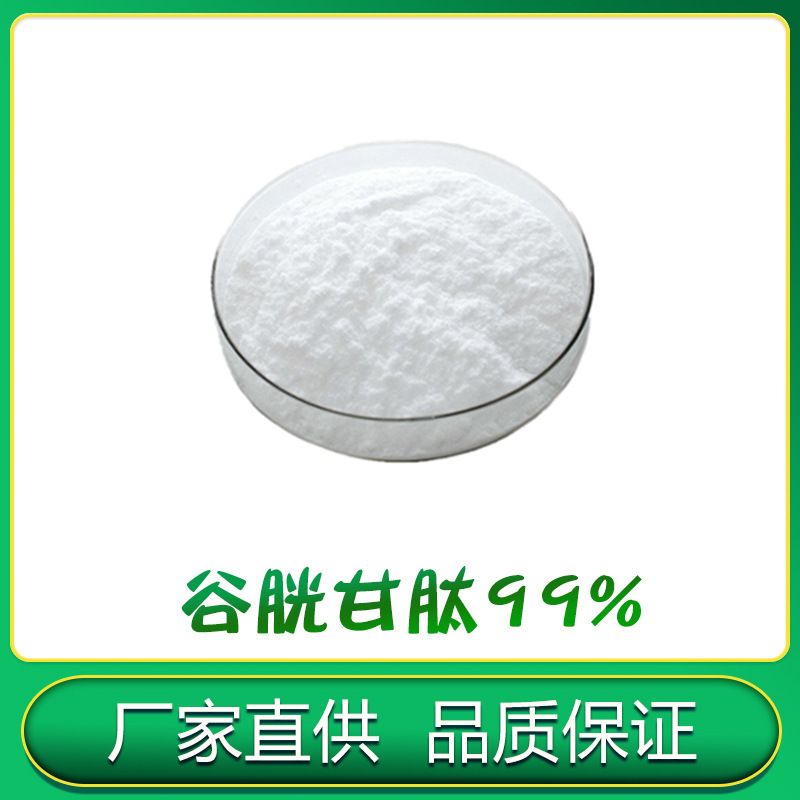 脂质体还原性谷胱甘肽  直供化妆品厂 现货3吨 100克