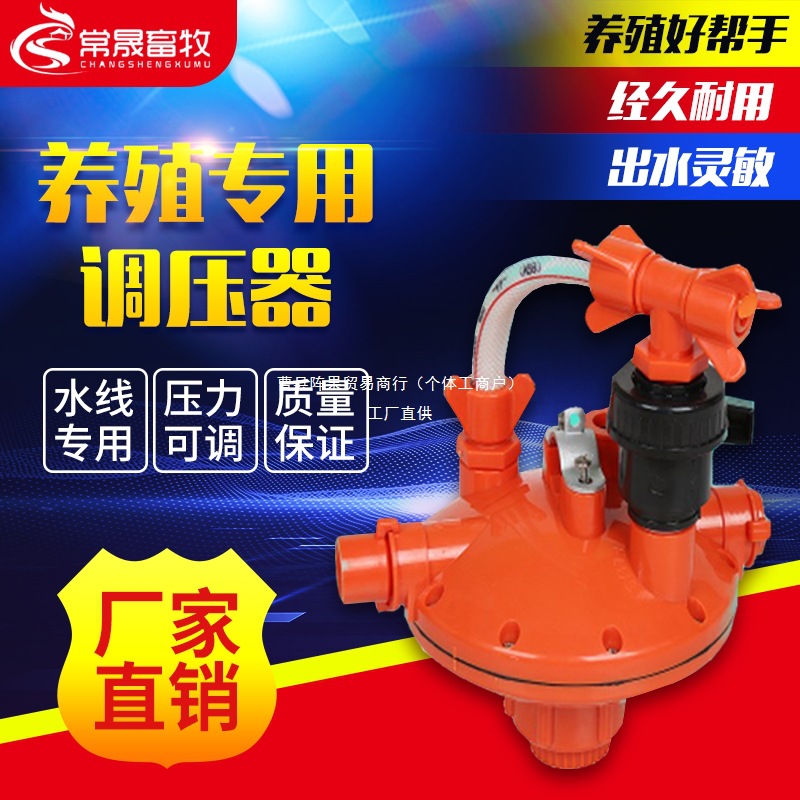 水线调压器鸡舍养殖减压阀双向反冲地养调压阀水葫芦压力包大阵果