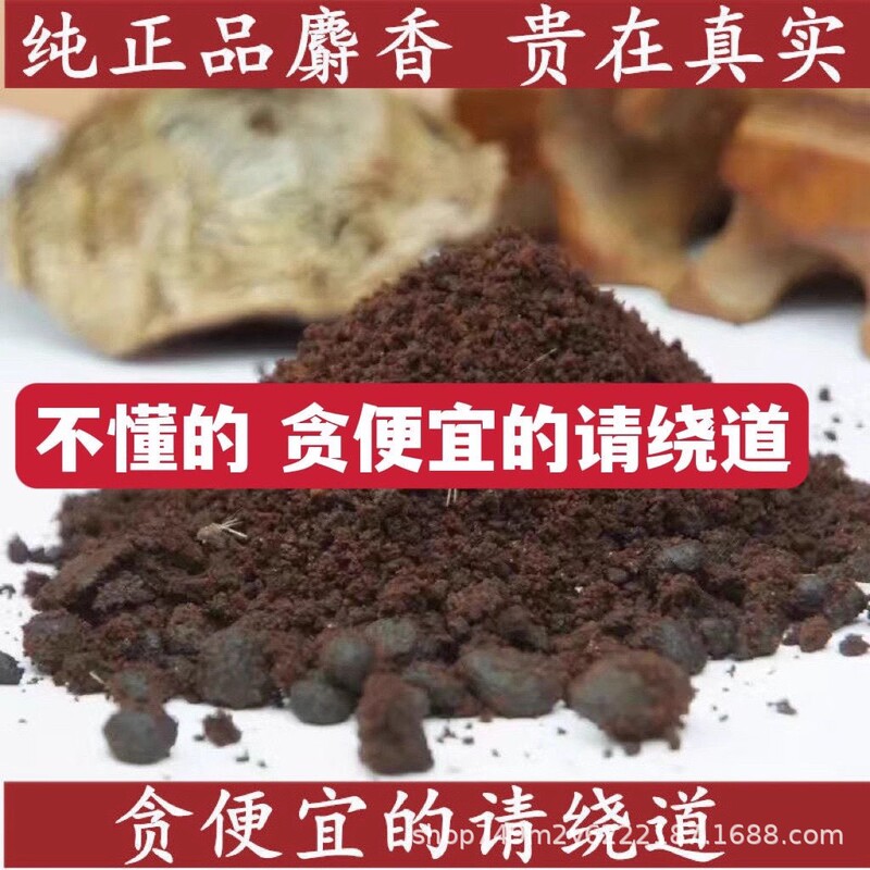 10 Years Old, Musk Flavor, Musk, Artificial Breeding, Musk, Dangmenzi, Chinese Medicinal Materials Soaked in Wine