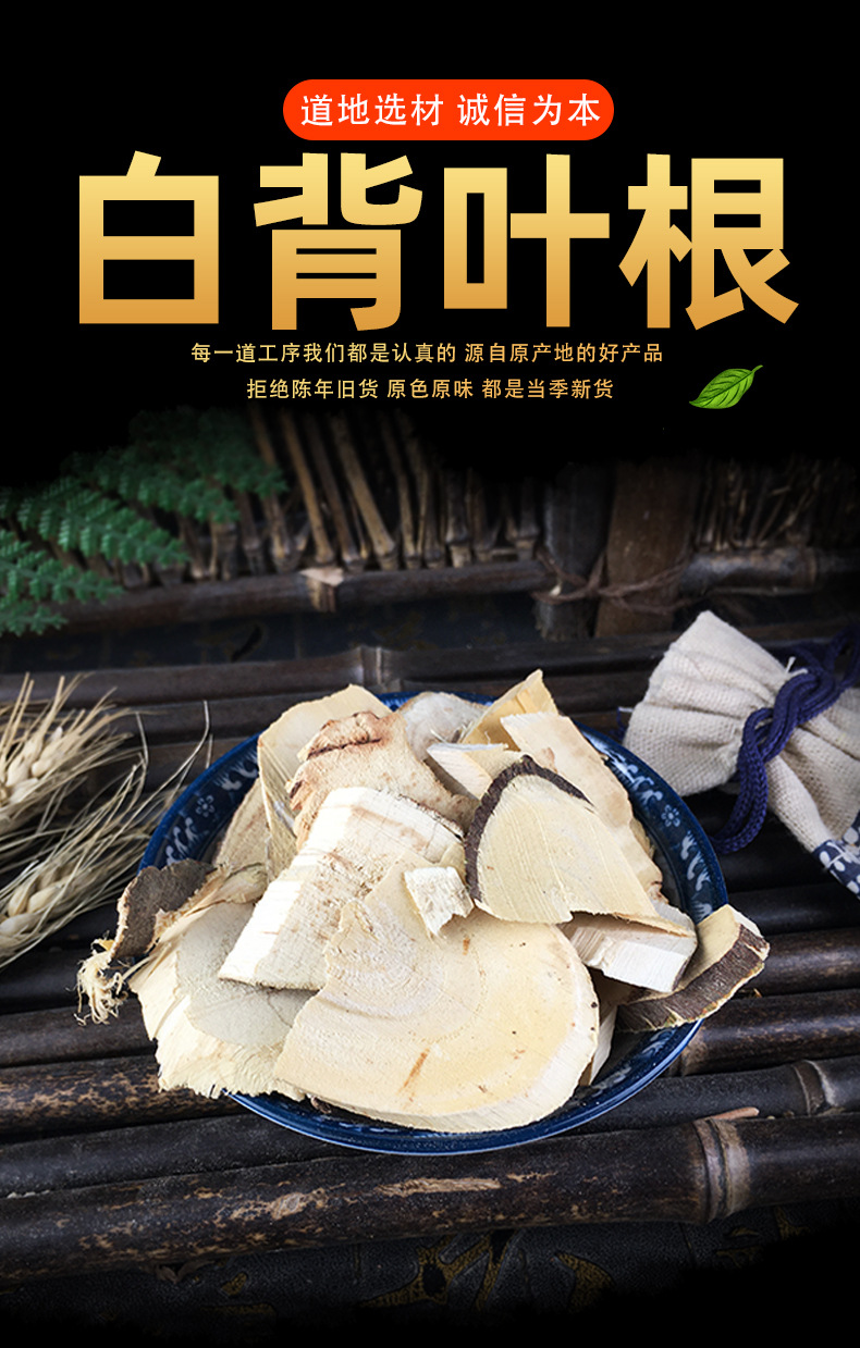 Dried White Backleaf Root Bai Bei Ye Gen Mallotus Root Slices Traditional Herbal Decoction Ingredient 500g key features