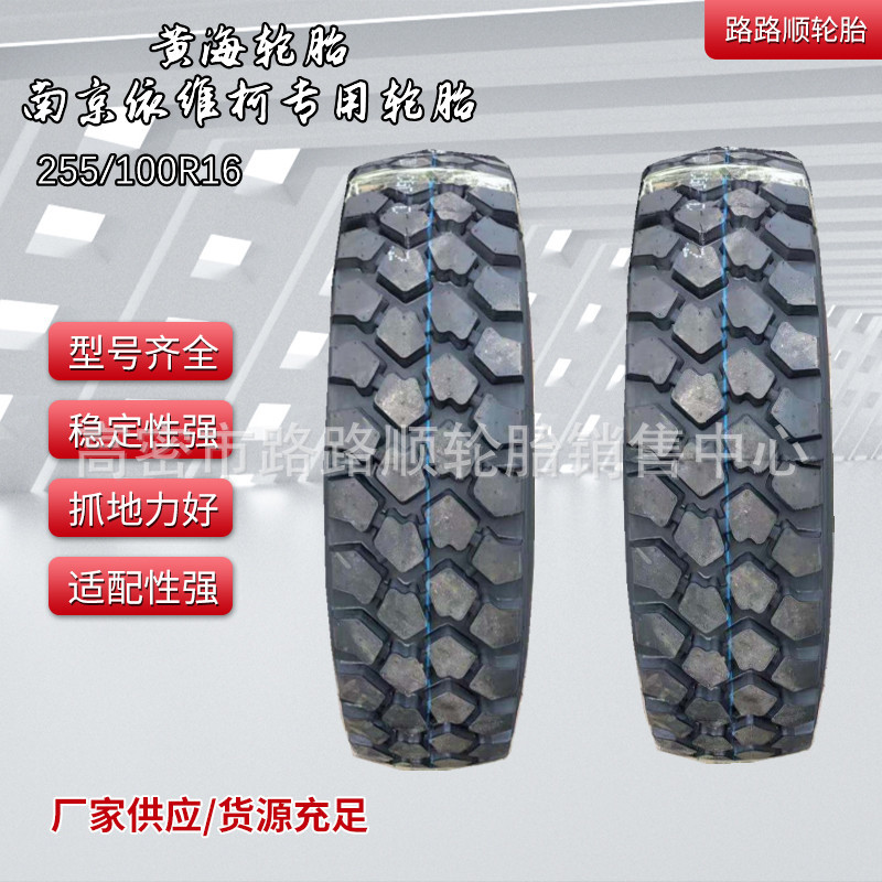 黄海255/85r16 255/100r16 37*12.5r16.5猛士南京依维柯越野轮胎