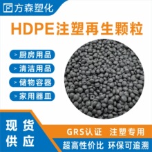 注塑级环保级HDPE再生颗粒 玩具 储存容器 HDPE原料 降本增效