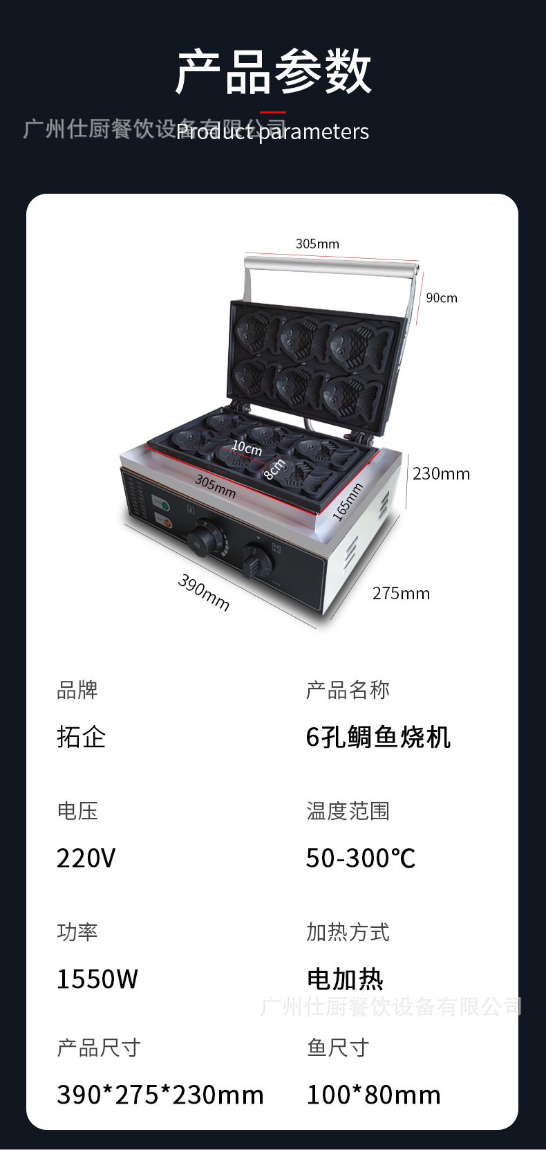 六条鲷鱼烧的详情页_09