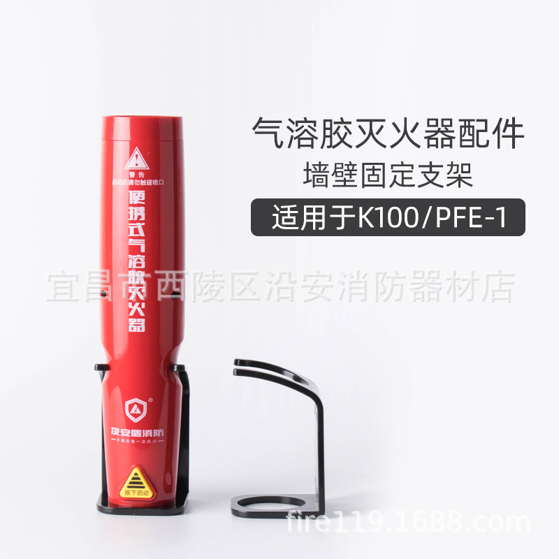 汽车家用便携式气溶胶灭火器固定支架配件墙壁固定支架灭火器配件
