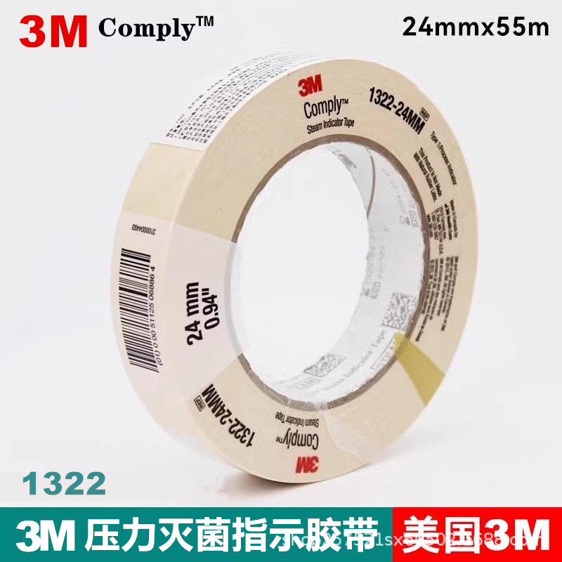 3m1322高压灭菌指示胶带压力蒸汽消毒高温变色灭菌专用耐高温认证