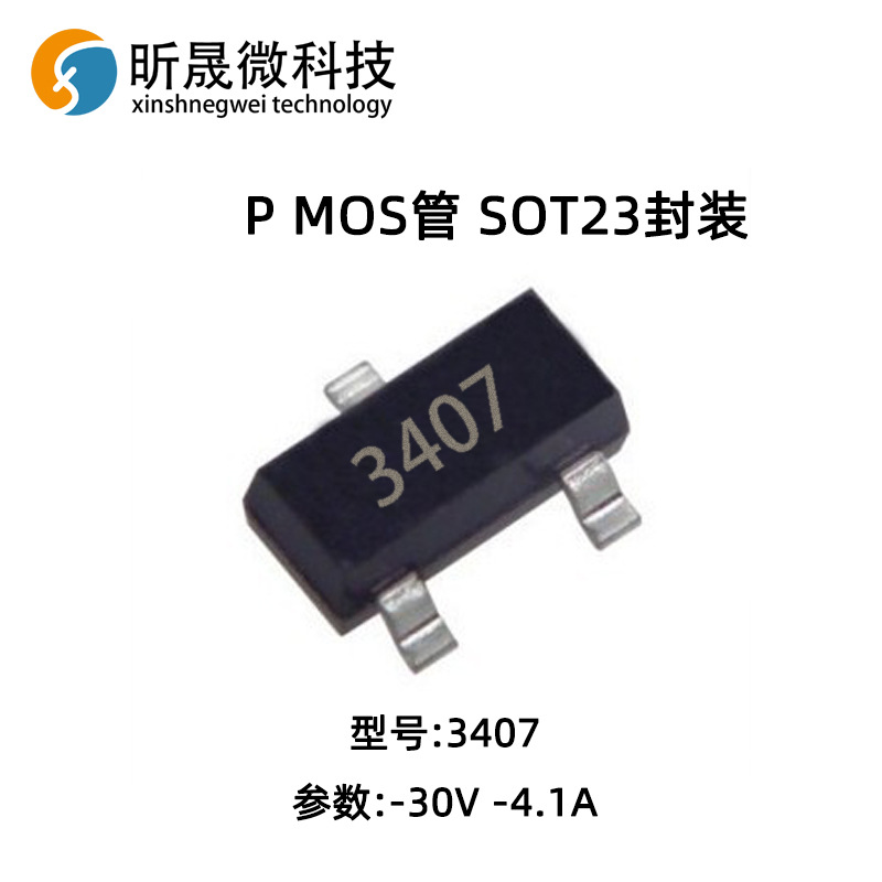 全新国产AO3407 SOT-23 -30V -4.1A P沟道MOS管 厂家直销优势出售