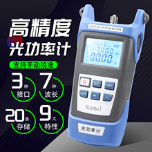光纖光功率計測試器高精度冷接工具光衰尾纖跳線檢測FC/SC測試儀