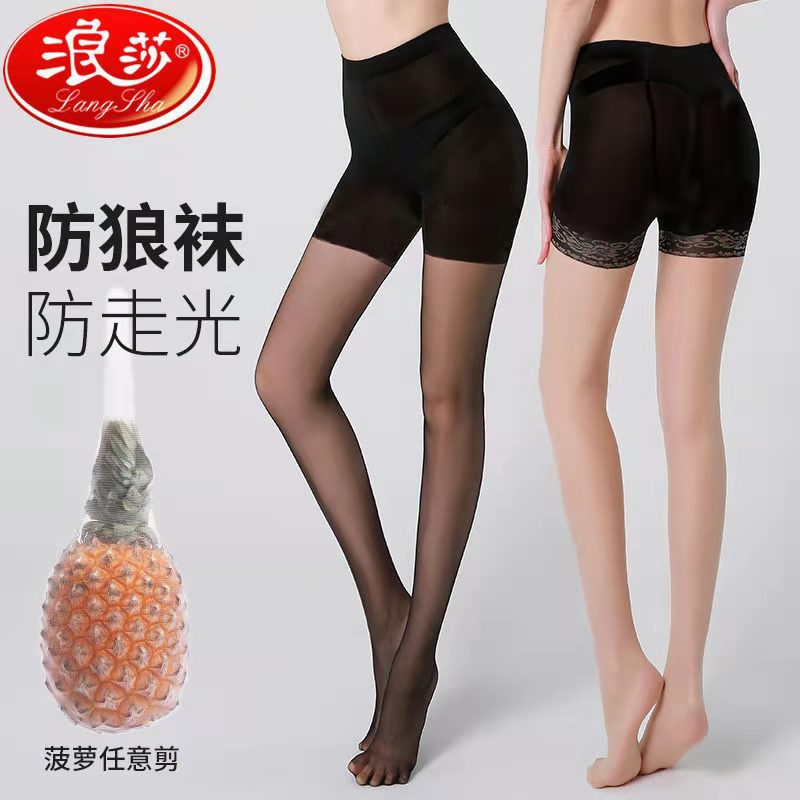 浪莎防狼丝袜女薄款防勾丝安全裤二合一防走光菠萝袜任意剪连裤袜