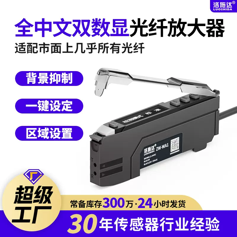 中文数显光纤放大器光纤传感器漫反射对射颜色感应光电开关ZW-WA1