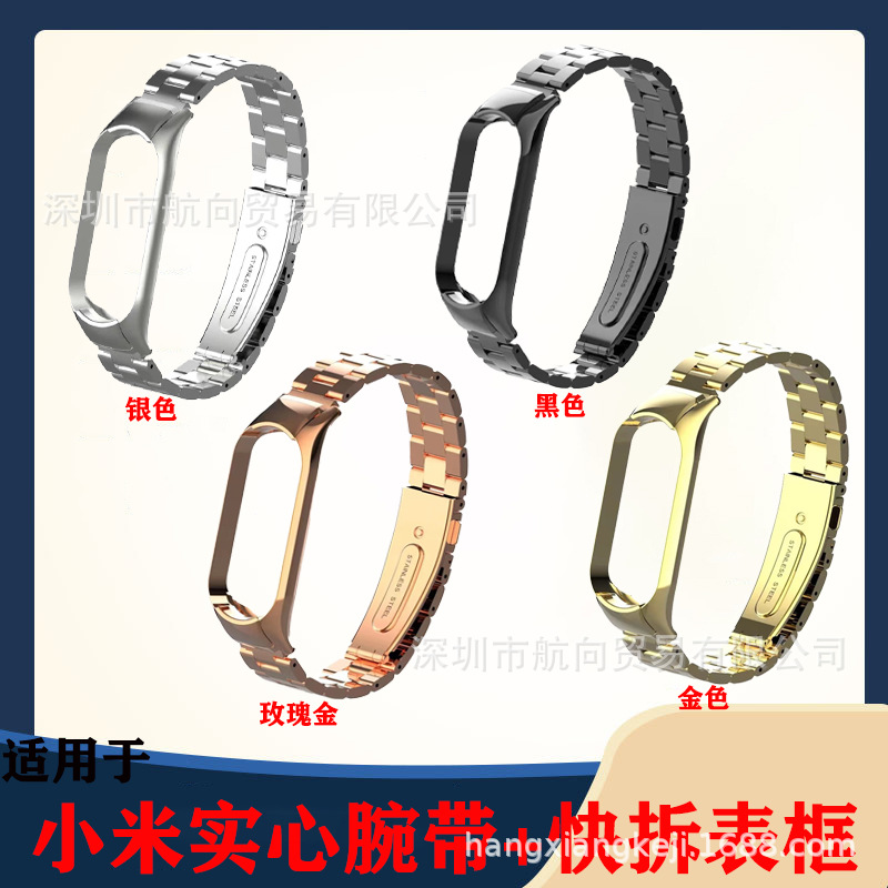 Suitable for mi band 5/6/7/8/9 generation wristband stainless steel metal wristband mi8 wristwatch three-ball steel band