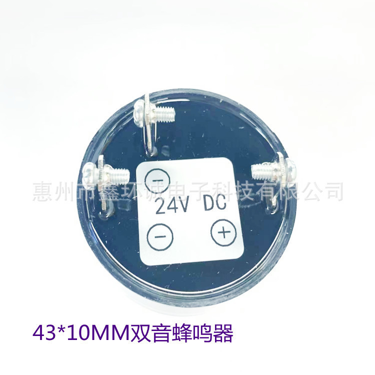双音蜂鸣器43*10MM 6V 12V 24V 断续声 连续声 两极三级 4310