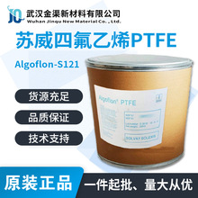 美国苏威PTFE聚四氟乙烯 Algoflon S121良好的流动性精细粉末PTFE