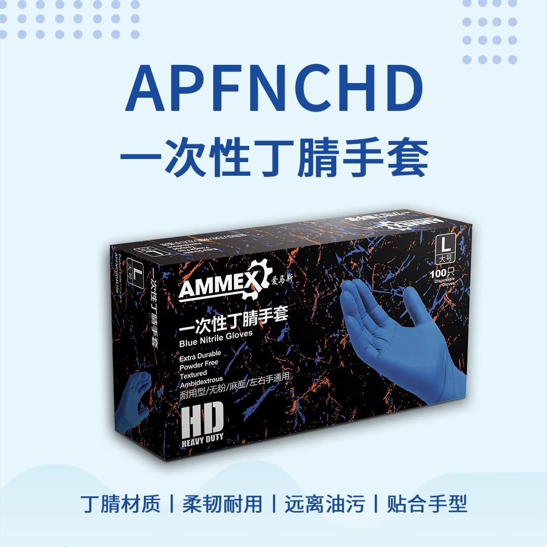 爱马斯一次性丁腈晴手套深蓝色无粉食品级工厂科研耐酸碱现货批发