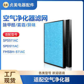 贞美适配三菱重工空气净化器滤网SPD511AC/SPS511AC/FMSBH-511AC