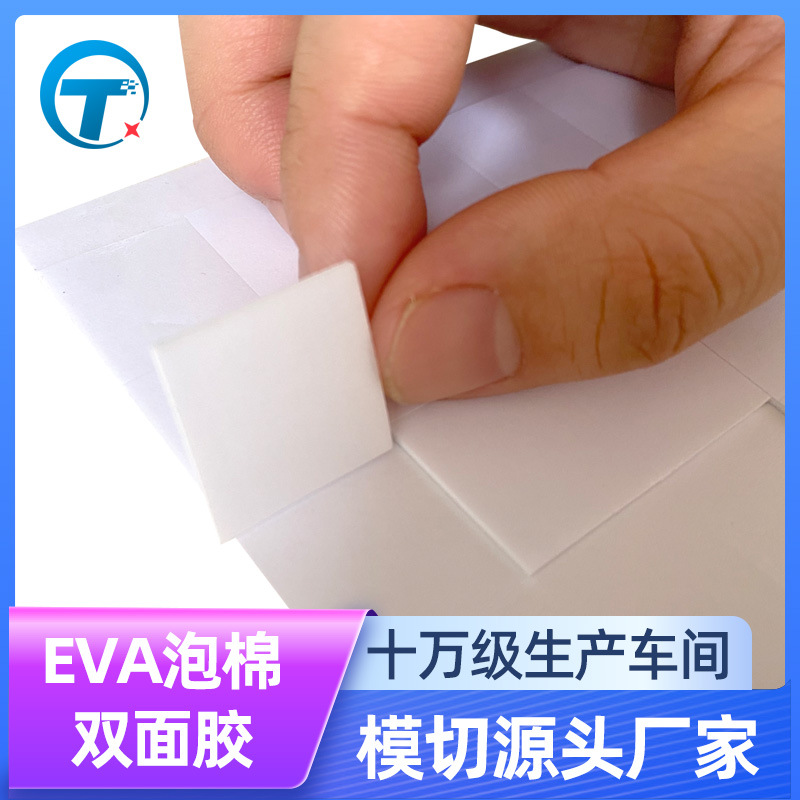 고점도 흰색 EVA 폼 고무 가스켓 양면 접착제 수제 diy 양면 접착제 스퀘어 폼 고무 가스켓