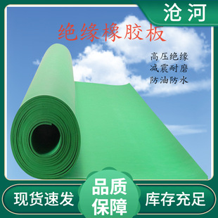 Electrical insulation rubber board distribution room 5KV, 10KV, 15KV, 20KV, insulation rubber board