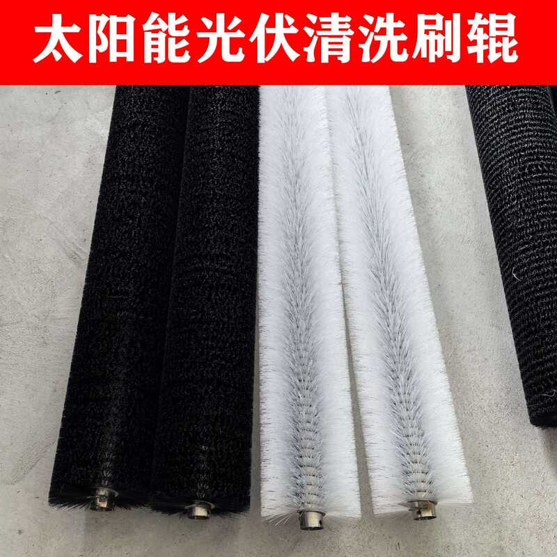 Solar photovoltaic panel cleaning roller brush tool, nylon filament winding brush roller for dust removal and cleaning photovoltaic brush roller Solar photovoltaic panel cleaning roller brush tool, nylon filament winding brush roller for dust removal and cleaning photovoltaic brush roller