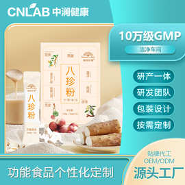八珍粉药食同源固体饮料促吸收调代谢营养代餐党参茯苓健脾养胃粉