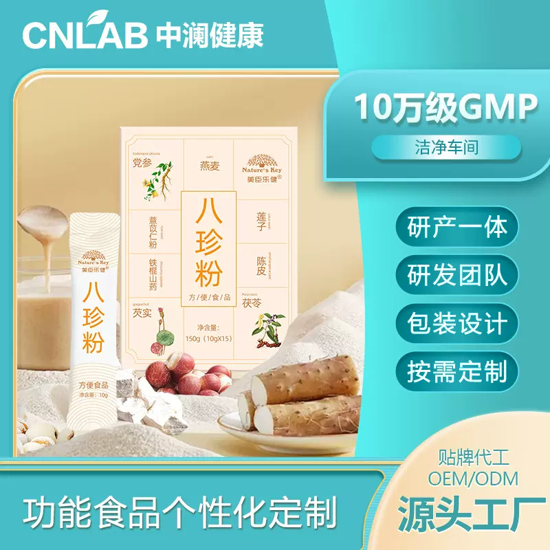 八珍粉药食同源固体饮料促吸收调代谢营养代餐党参茯苓健脾养胃粉