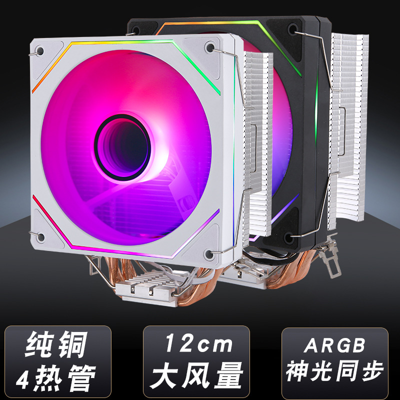 argb棱镜4pro电脑cpu散热器12cm风扇4铜管x79x99cpu风扇静音2011