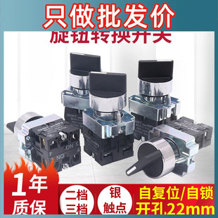 Chint XB2 Power Conversion Switch NP2-BD21/25/33 Short Handle 3-speed 2-position Self-locking Main Handle 22mm