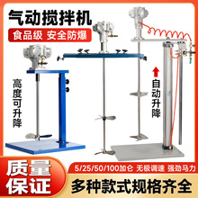 聚莱气动搅拌机工业升降油漆搅拌器小型吨桶化工胶水液体涂料其他