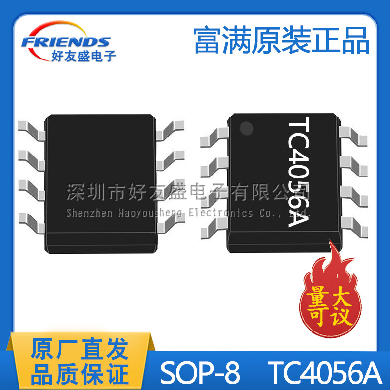 富满电池充电IC SOP-8 TC4056A TP4056 LP4056H SPF 线性锂离子