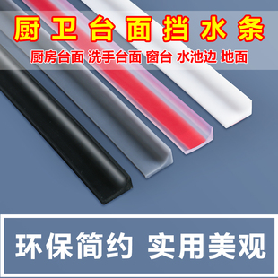 Sink Countertop Water Retaining Strip Kitchen Countertop Waterproof Wall Edge Water Retaining Strip Bathroom Toilet Waterproof Strip Water Retaining Strip