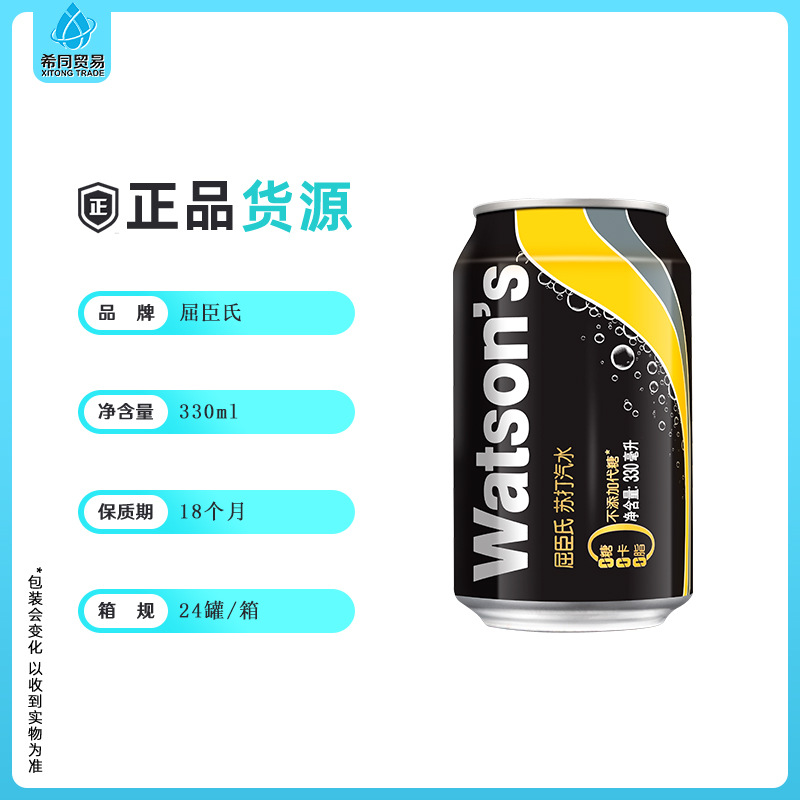 Watsons屈臣氏苏打水饮料330ml*24罐装整箱批发原味气泡水饮品