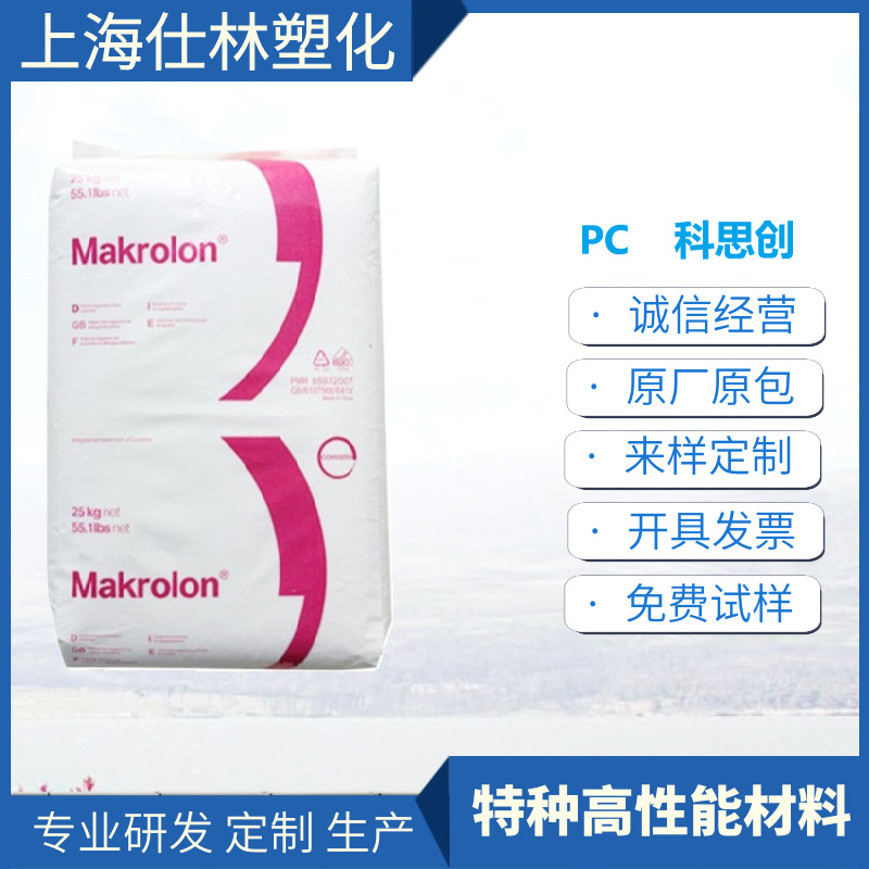 PC 3206 科思创 高粘度 半透明 食品级 透明